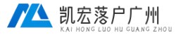 凯宏落户广州